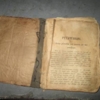 У росіянина вилучили старовинну книжку