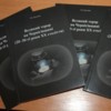 Як пересторога для майбутніх поколінь: у Чернігові презентували книгу про терор у 20–30-х роках ХХ століття