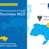 У Чернігівській області впроваджується пілотна програма проекту FORBIZ