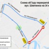 18 квітня - перекриття руху автотранспорту на вул. Шевченка для ремонту дорожнього покриття