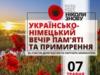 7-8 травня - Дні Меммінгена в Чернігові