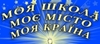 Шкільне життя наповнене безліччю цікавих і яскравих моментів