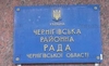 Опозиція “зірвала” позачергову сесію Чернігівської районної ради