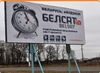 “Белсат” розпочав рекламну кампанію для білорусів, які їдуть до України
