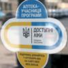Як і де отримати “Доступні ліки” в Чернігівській області — інструкція