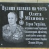 У Чернігові відкрили пам’ятну дошку на честь Героя України