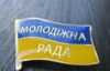 Війна за Молодіжну Раду
