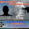 СБУ закликає мешканців та гостей Чернігівщини бути пильними
