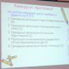 Конкурсна комісія схвалила громадські проекти на 2019 рік
