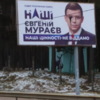 У Чернігові білборд із зображенням Євгена Мураєва облили фарбою