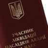 Ліквідатори та потерпілі: чорнобильці замінюють посвідчення
