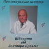 Вийшло із друку нове доповнене видання книги відомого чернігівського лікаря-андросексопатолога