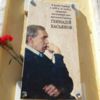 У Чернігові встановили пам’ятну дошку Геннадію Касьянову