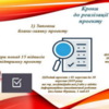Ніжин: розпочався збір громадських проектів