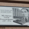 Відкрито меморіальну дошку видатному ботаніку, досліднику і педагогу