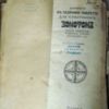 На кордоні вилучили старовинну книгу