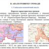 В Линовиці розвиватимуть економіку, інфраструктуру, туризм та людський капітал. Стратегія розвитку затверджена