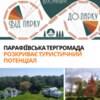 У Парафіївській громаді стартував проєкт по створенню веломаршруту «Від парку до парку»