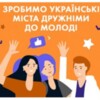 У Ніжині будуть визначати індекс добробуту молоді