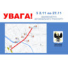 2 - 27 листопада – перекриття руху автотранспорту на вул. Київській