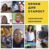 Старости громад Чернігівщини завершили цикл навчань U-LEAD