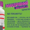 18 Мандрівний Docudays UA у Чернігівській області