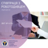 Про заплановане масове вивільнення працівників потрібно звітуватиу службу зайнятості