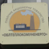 Наслідки після обстрілів та виклики попереду - О.Щербина розповів про роботу ОТКЕ у воєнний час
