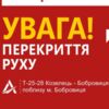 Біля Бобровиці до 3 жовтня буде закрито рух ділянкою дороги Т-25-28 Козелець - Бобровиця