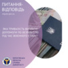Виплати допомоги по безробіттю під час воєнного стану