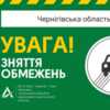 З 10:00 9 січня відновлюється рух по тимчасовому об'їзду через р. Білоус на об'їзній Чернігова