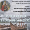 Благодійна науково-популярна лекція на підтримку ЗСУ
