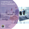Увага! За працевлаштування окремих категорій безробітних- компенсація