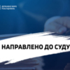 За матеріалами ДБР судитимуть ексгендиректора Чернігівського заводу радіоприладів через несплату майже 9 млн гривень податків