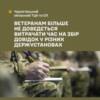 Ветеранам більше не доведеться витрачати час на збір довідок у різних держустановах.