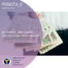 Де робити, аби добре заробити на Чернігівщині