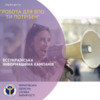 Всеукраїнська інформаційна кампанія «Робота для ВПО: ти потрібен»