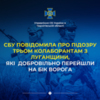 СБУ повідомила про підозру трьом колаборантам з Луганщини, які добровільно перейшли на бік ворога