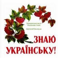Диктант національної єдності