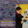 Ваучер на навчання: вчора працювала прибиральницею, а сьогодні - кухарем