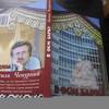 Вийшла друга книга Василя Чепурного