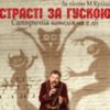 У Чернігівському драмтеатрі