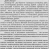 Глаба спростовує інформацію, котру розповсюджував проти кандидата у депутати Верховної Ради Дубіля