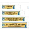 На табличках з назвами прилуцьких вулиць будуть герб і святитель