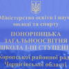 Школа, якій позаздрять і в столиці