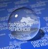 Фракція Партії регіонів в Чернігівський облраді відкрила власний блог для спілкування з виборцями