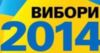 ВИБОРИ 2014: Склад окружних виборчих комісій Чернігівщини