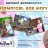 У Чернігові розпочався конкурс юних помічників