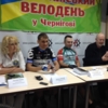 Всеукраїнський Велодень-2014 в Чернігові. Історія і сьогодення