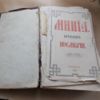 На Чернігівщині громадянину Росії не дозволили вивезти старовинну книгу